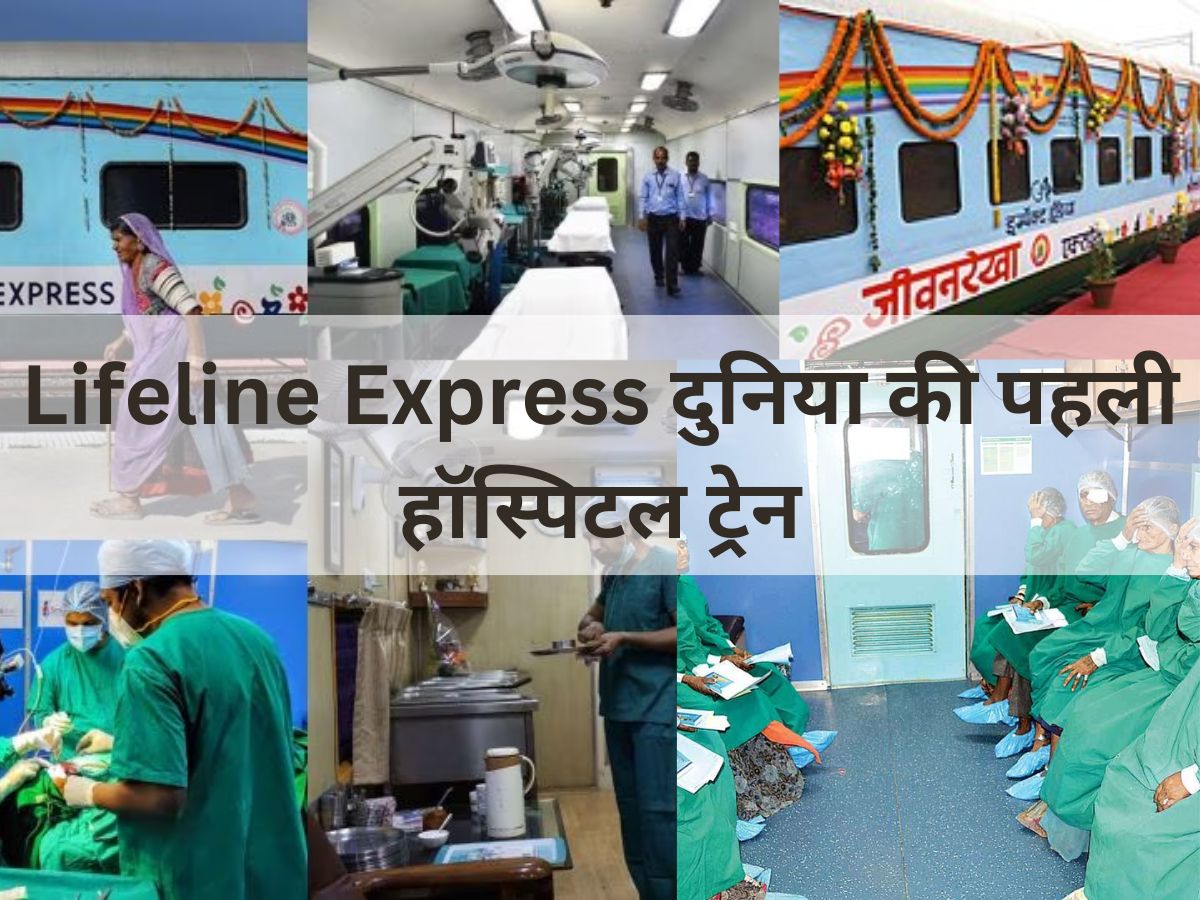 World First Trian Lifeline Express Train | Lifeline Express Train | world first train ...
