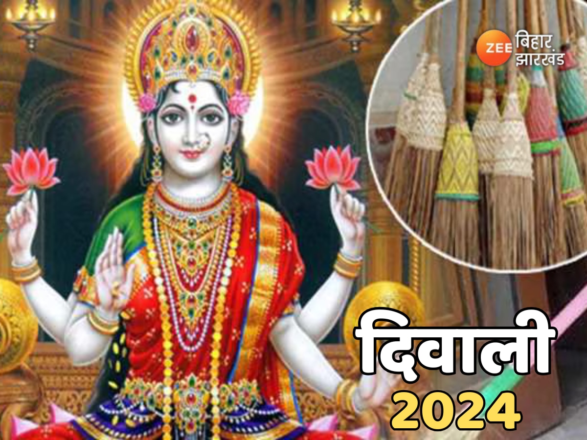 Dhanteras 2024: धनतेरस पर सोना-चांदी ही नहीं, झाड़ू खरीदने से भी प्रसन्न होती हैं माता लक्ष्मी