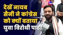 Haryana CM Oath Ceremony: Nayab Saini ने Congress को क्यों बताया युवा विरोधी पार्टी 