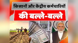 दिवाली से पहले MSP और महंगाई भत्ते पर केंद्र सरकार का बड़ा फैसला