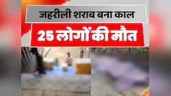 बिहार में जहरीली शराब ने फिर मचाया कोहराम, 25 लोगों की मौत से हड़कंप