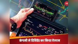 हर शेयर 21 रुपये का डिविडेंड, बंपर मुनाफे के बाद इस कंपनी ने किया ऐलान