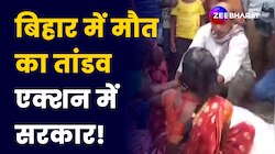Bihar में जहरीली शराब से 20 लोगों की मौत, भड़क कर क्या बोले Tejashwi Yadav?