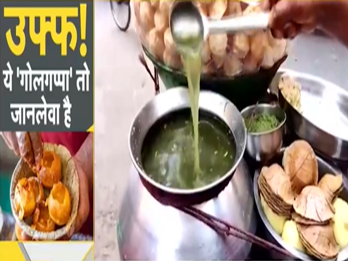 Golgappas: गोलगप्पे का असली सच पचा नहीं पाएंगे.. इसके स्वाद में छुपा है सेहत के लिए बड़ा खतरा