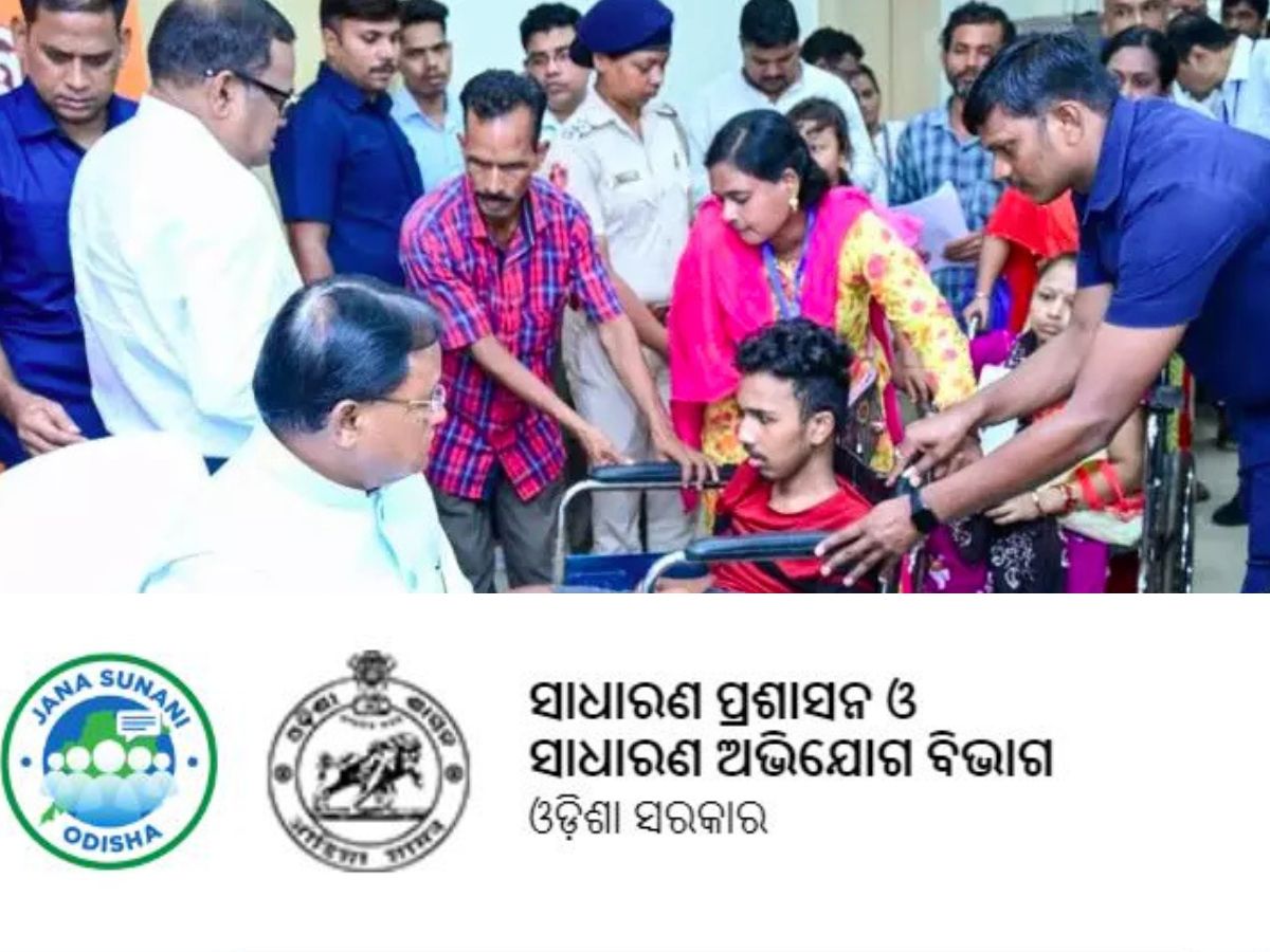 CMs Grievance Cell: ମୁଖ୍ୟମନ୍ତ୍ରୀଙ୍କ ନିକଟରେ ଏପରି କରନ୍ତୁ ଅଭିଯୋଗ ପାଇଁ ପଞ୍ଜିକରଣ CMs Grievance Cell: ମୁଖ୍ୟମନ୍ତ୍ରୀଙ୍କ ନିକଟରେ ଏପରି କରନ୍ତୁ ଅଭିଯୋଗ ପାଇଁ ପଞ୍ଜିକରଣ
