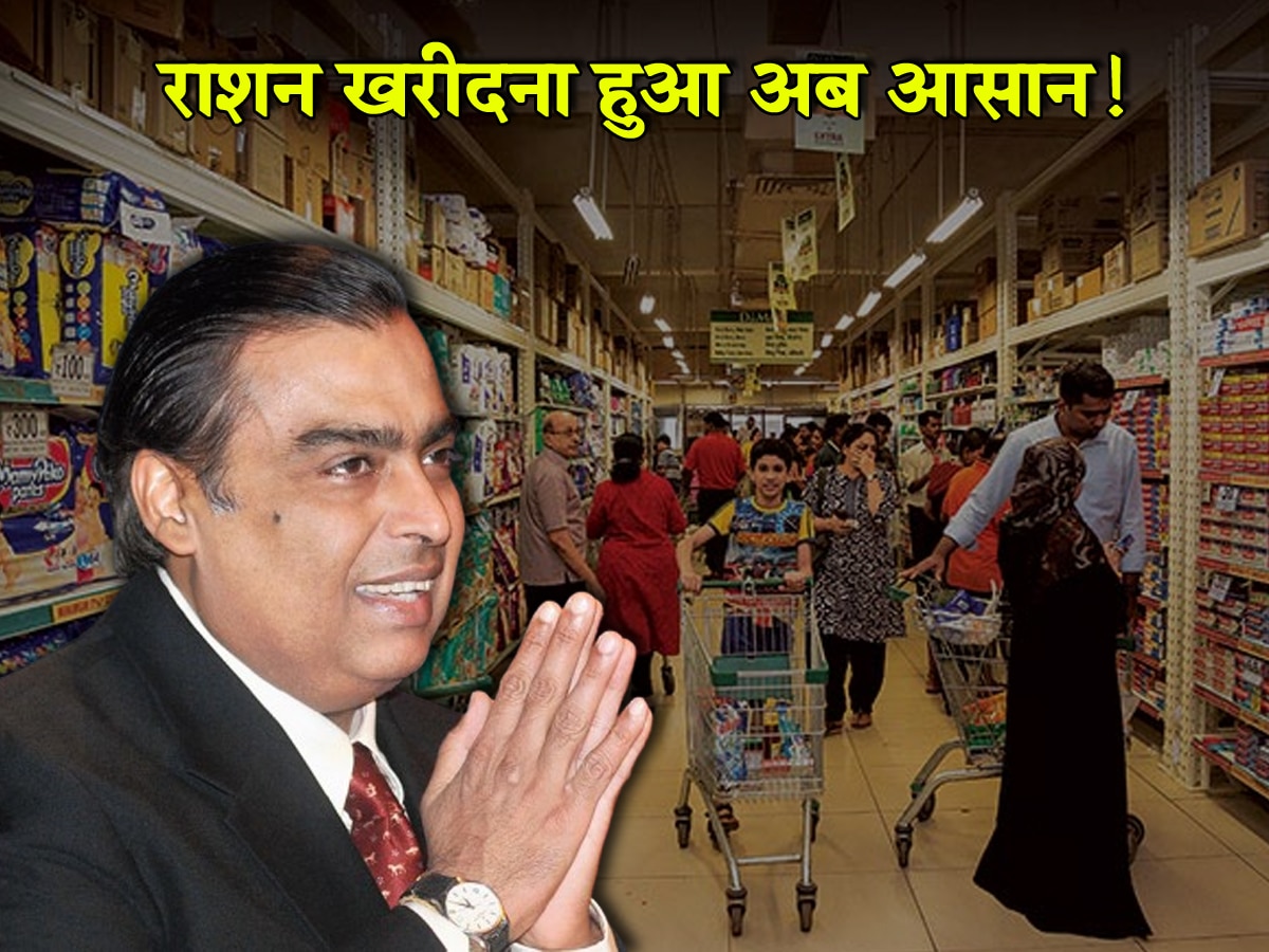 Mukesh Ambani ने दिया किराना खरीदने वालों को Diwali Gift, नहीं लगानी पड़ेगी लंबी लाइन; जानिए क्या है ऐसा