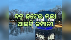 Intel layoffs: ୨ ହଜାର କର୍ମଚାରୀଙ୍କୁ ବିଦା କଲା IT କମ୍ପାନୀ ଇଣ୍ଟେଲ