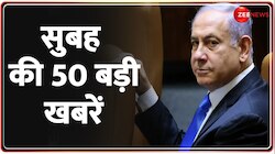 Top 50 News Today: आज की बड़ी खबरें 