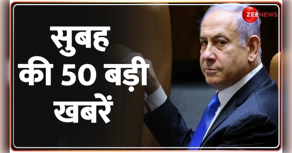 Top 50 News Today: Headlines of the day | Top 50 News Today: आज की बड़ी खबरें | Zee News Hindi