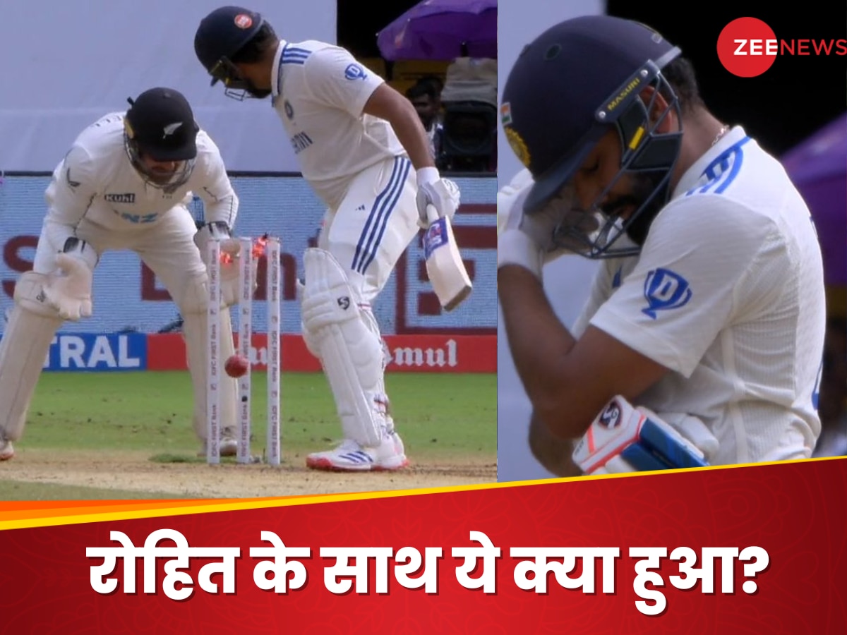 IND vs NZ: रोहित शर्मा की फूटी किस्मत... ऐसे हुए आउट कि यकीन करना मुश्किल, देखें वीडियो