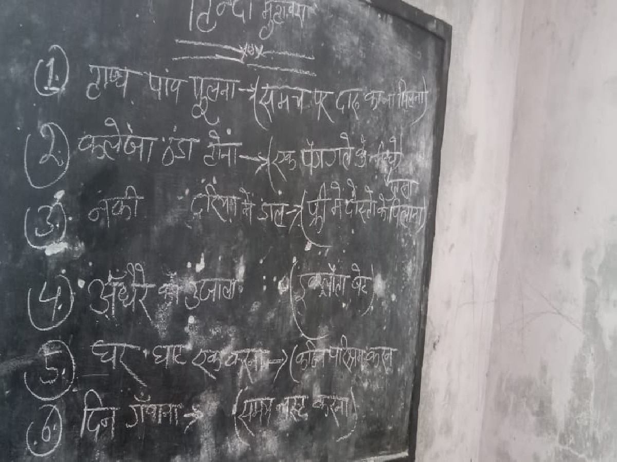 बच्चों को शराब के माध्यम से हिंदी मुहावरा पढ़ाया जा रहा है.