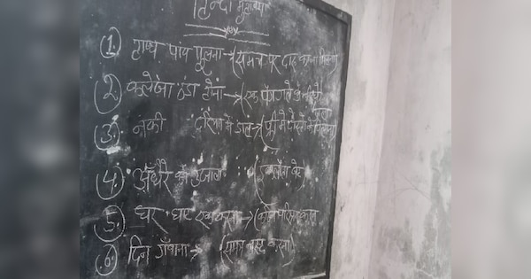 Lady teacher was teaching Hindi idioms to students on the pretext of  alcohol in motihari | 'हाथ-पांव फूलना मतलब समय पर दारू न मिलना', लेडी टीचर  के 'दिव्य ज्ञान' से बच्चे पास