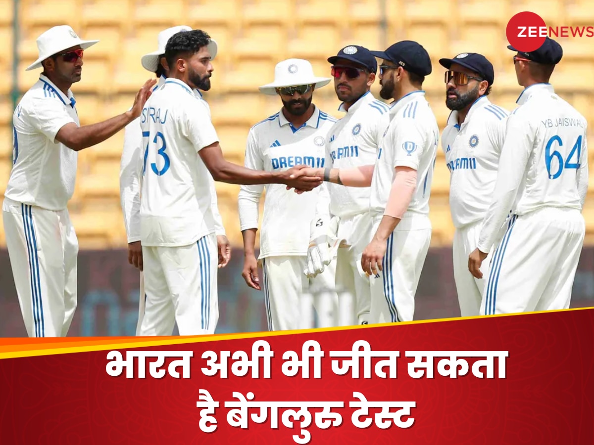 IND vs NZ: बेंगलुरु टेस्ट को अभी भी कैसे जीत सकती है टीम इंडिया, चौथे दिन करने होंगे ये 3 काम