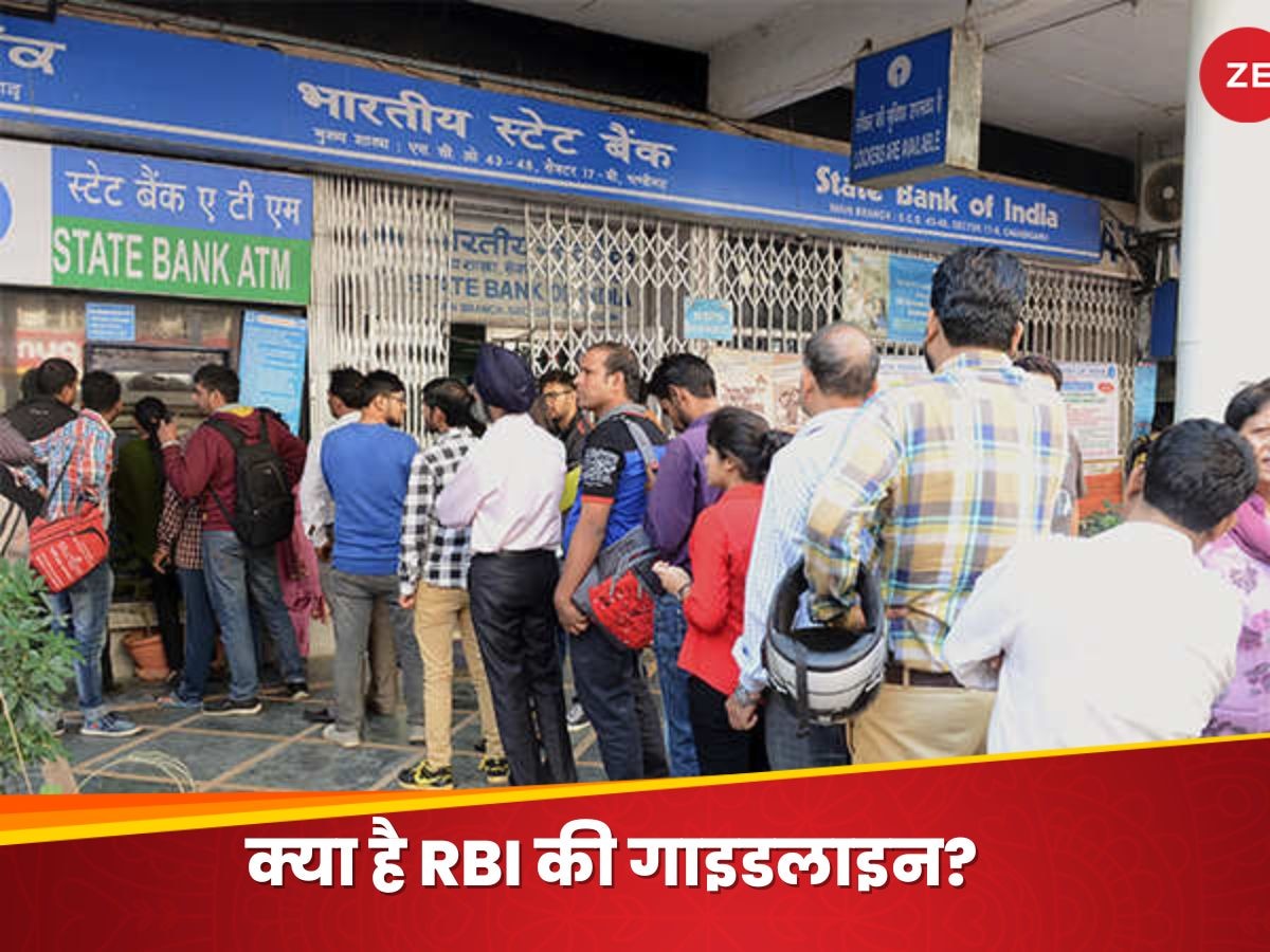 कल बैंक बंद रहेगा या खुला? Bank जाने से पहले जानिए RBI की गाइडलाइन