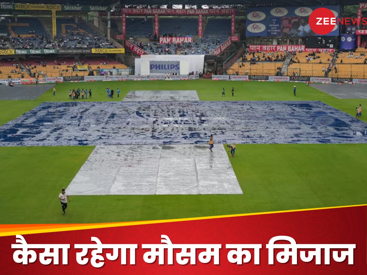 IND vs NZ Day 4 Weather: चौथे दिन चिन्नास्वामी में जमकर पड़ेगी बारिश? टीवी-फोन खोलने से पहले जान लें वेदर अपडेट