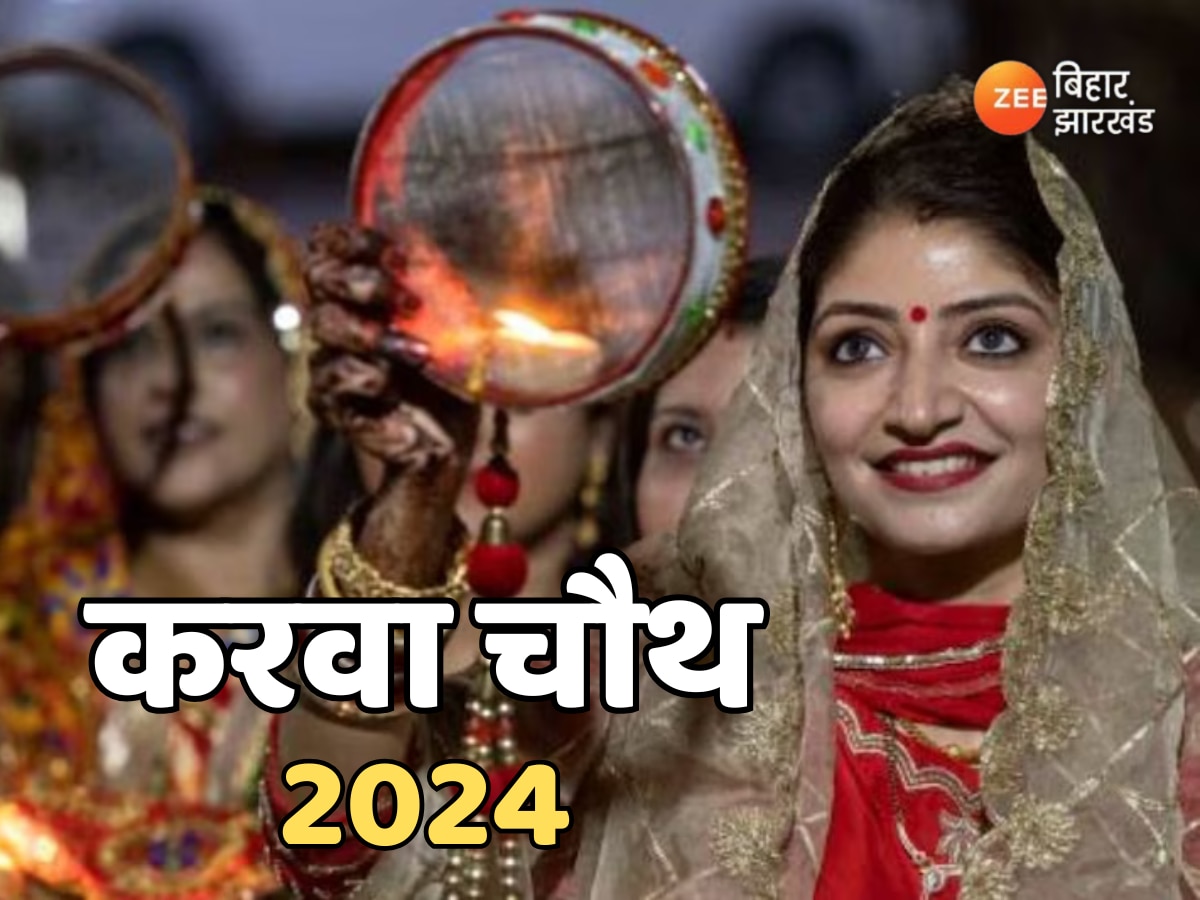 Karwa Chauth 2024: कल मनाया जाएगा करवा चौथ, जानें पूजा के महत्वपूर्ण नियम