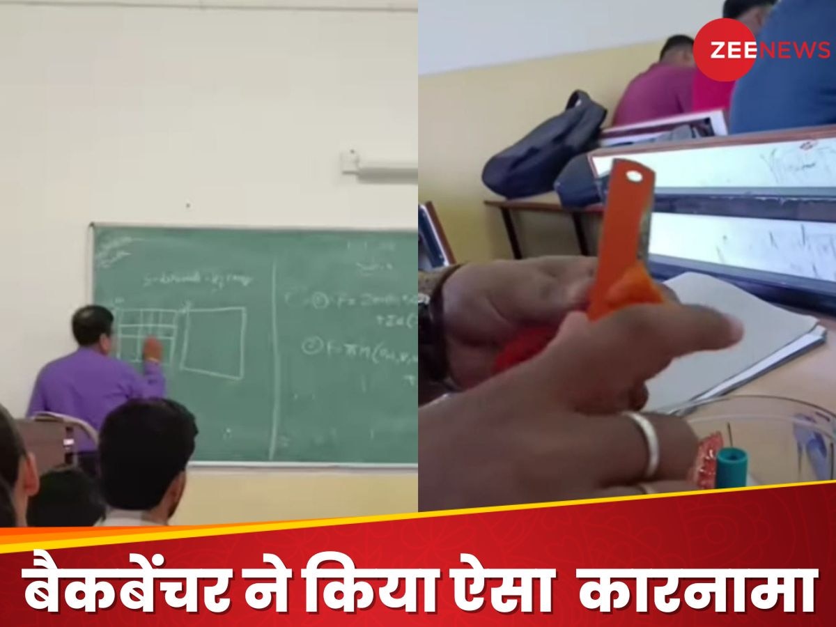 सीट के पीछे बैठकर स्टूडेंट ने की ऐसी हरकत, टीचर का घूम गया माथा