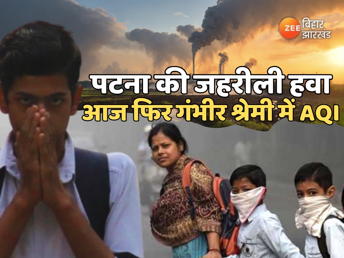 What is AQI in Patna: पटना की हवा में बढ़ता प्रदूषण का जहर, शहर का AQI 200 के पार, 8 जिलों में हल्की ठंड का असर