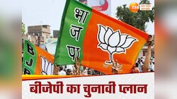 उपचुनाव से पहले बीजेपी ने नियुक्त किए चुनाव अधिकारी, इस नेता को मिली बड़ी जिम्मेदारी