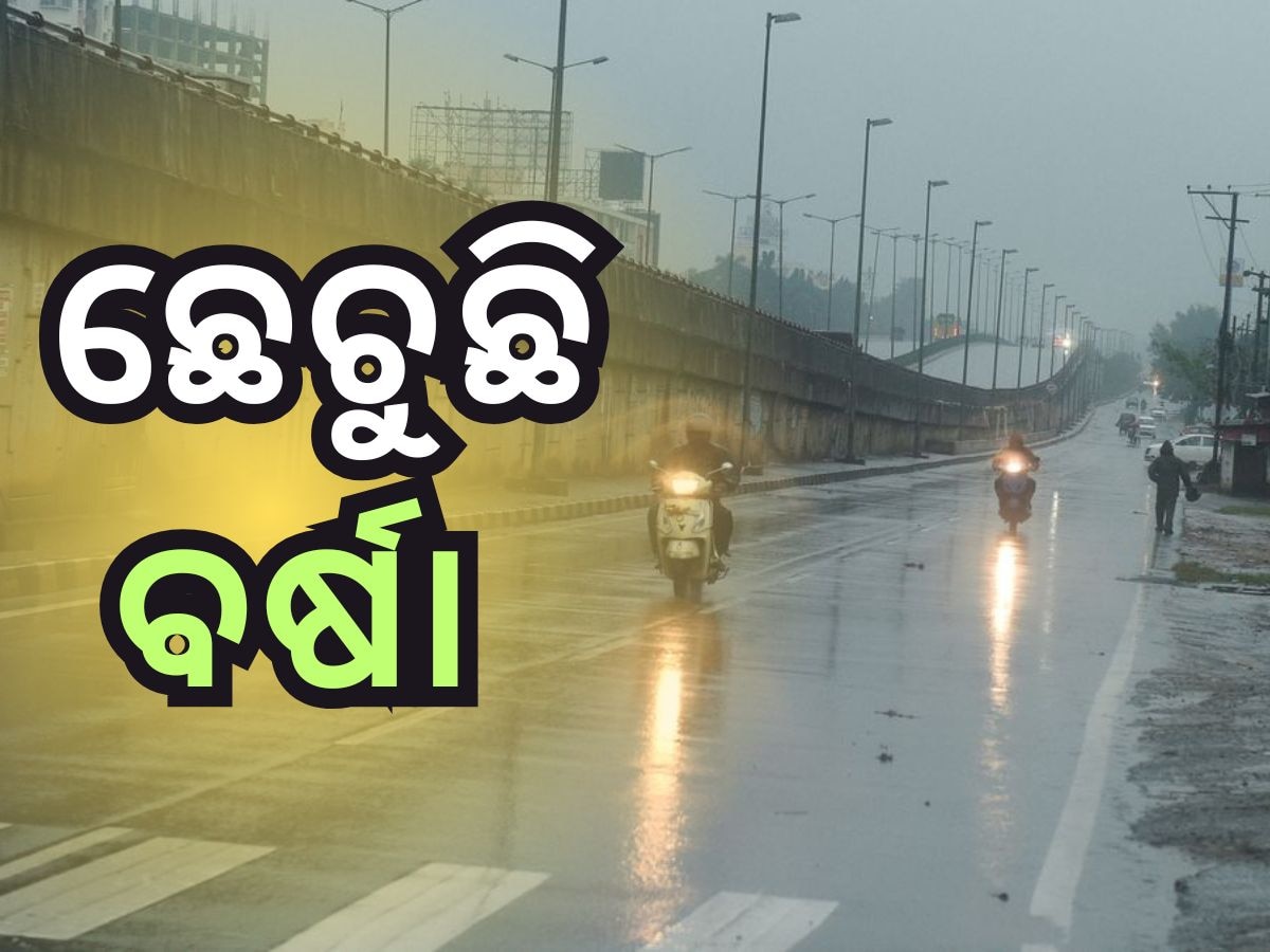 Weather Update: ଟୁଇନ୍ ସିଟିରେ ଆରମ୍ଭ ହେଲା ବର୍ଷା, ୩ ଘଣ୍ଟା ପାଇଁ ଅରେଞ୍ଜ ଆଲର୍ଟ ଜାରି