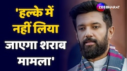 Bihar जहरीली शराब त्रासदी पर क्या कह रहे है केंद्रीय मंत्री Chirag Paswan?