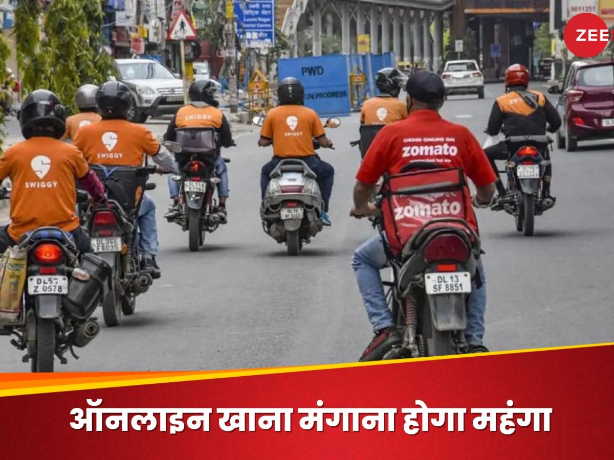 Zomato-Swiggy से खाना मंगाना होगा महंगा, डिलीवरी बॉय की सुविधा के लिए सेस लगाएगी सरकार