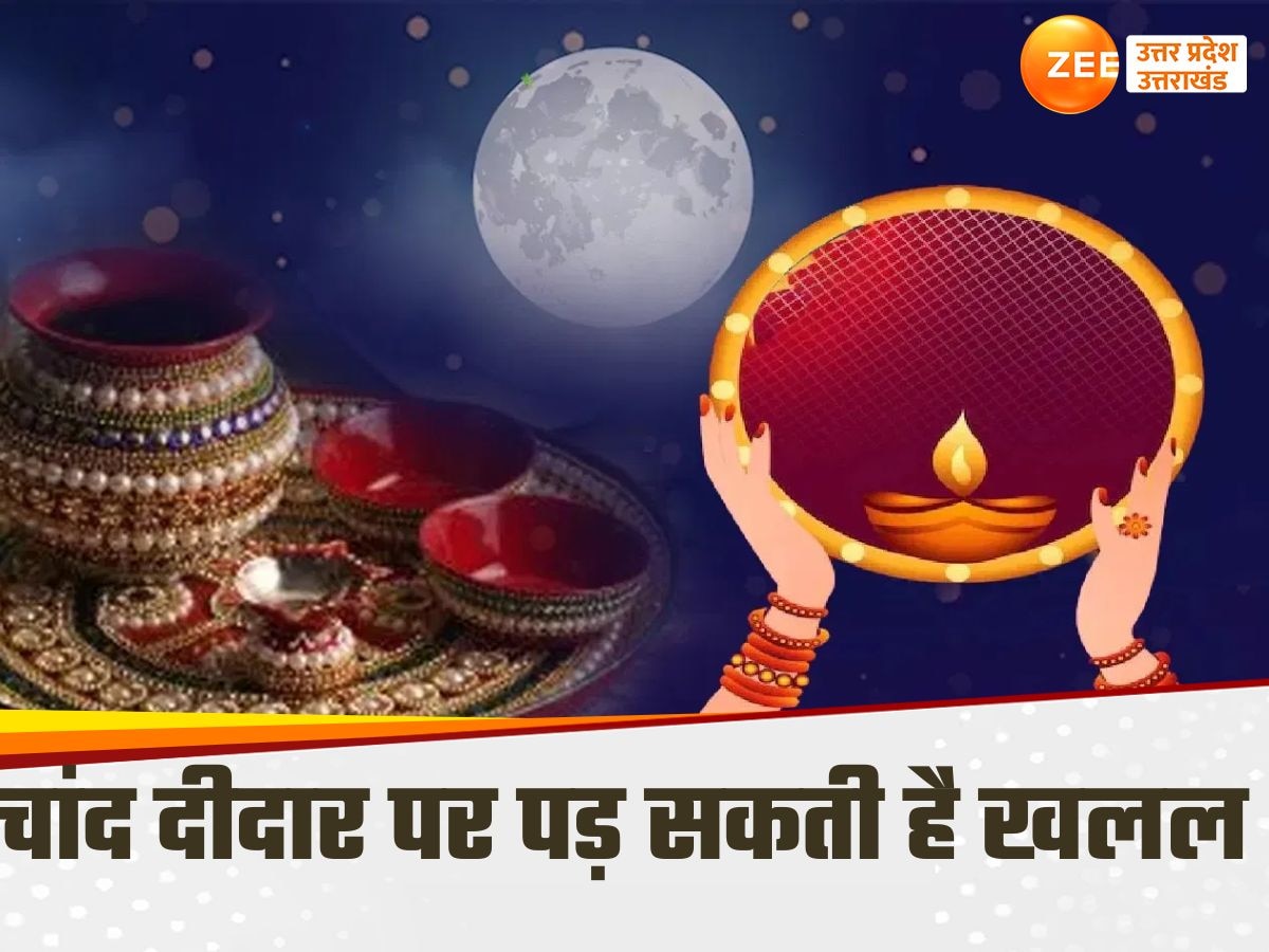 Karwa Chauth 2024