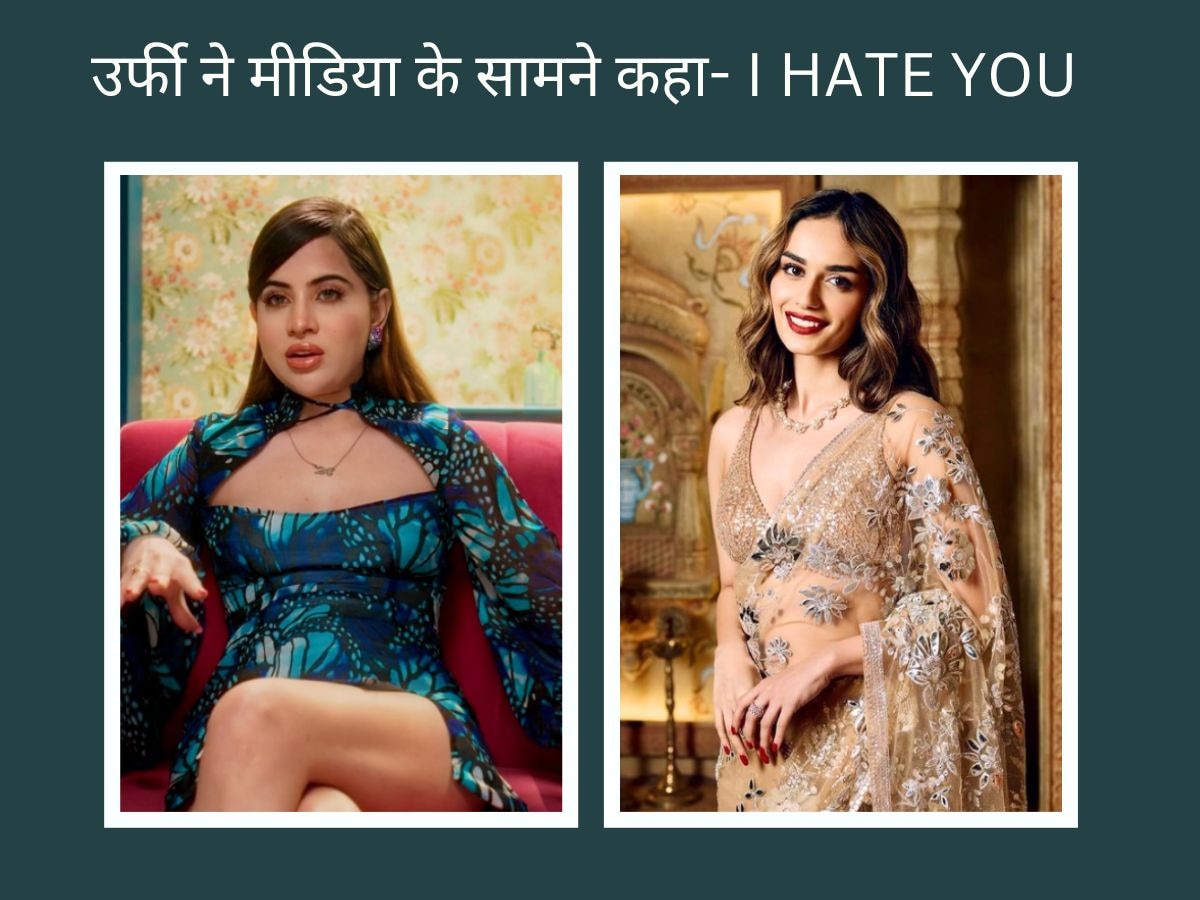 मीडिया के सामने उर्फी ने मानुषी से कहा I HATE YOU, बोलीं- सॉरी गले नहीं लगा सकती..