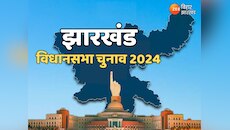 झारखंड चुनाव में पूर्व सीएम के परिवार का दबदबा, पत्नी समेत बेटे और बहू को मिला टिकट