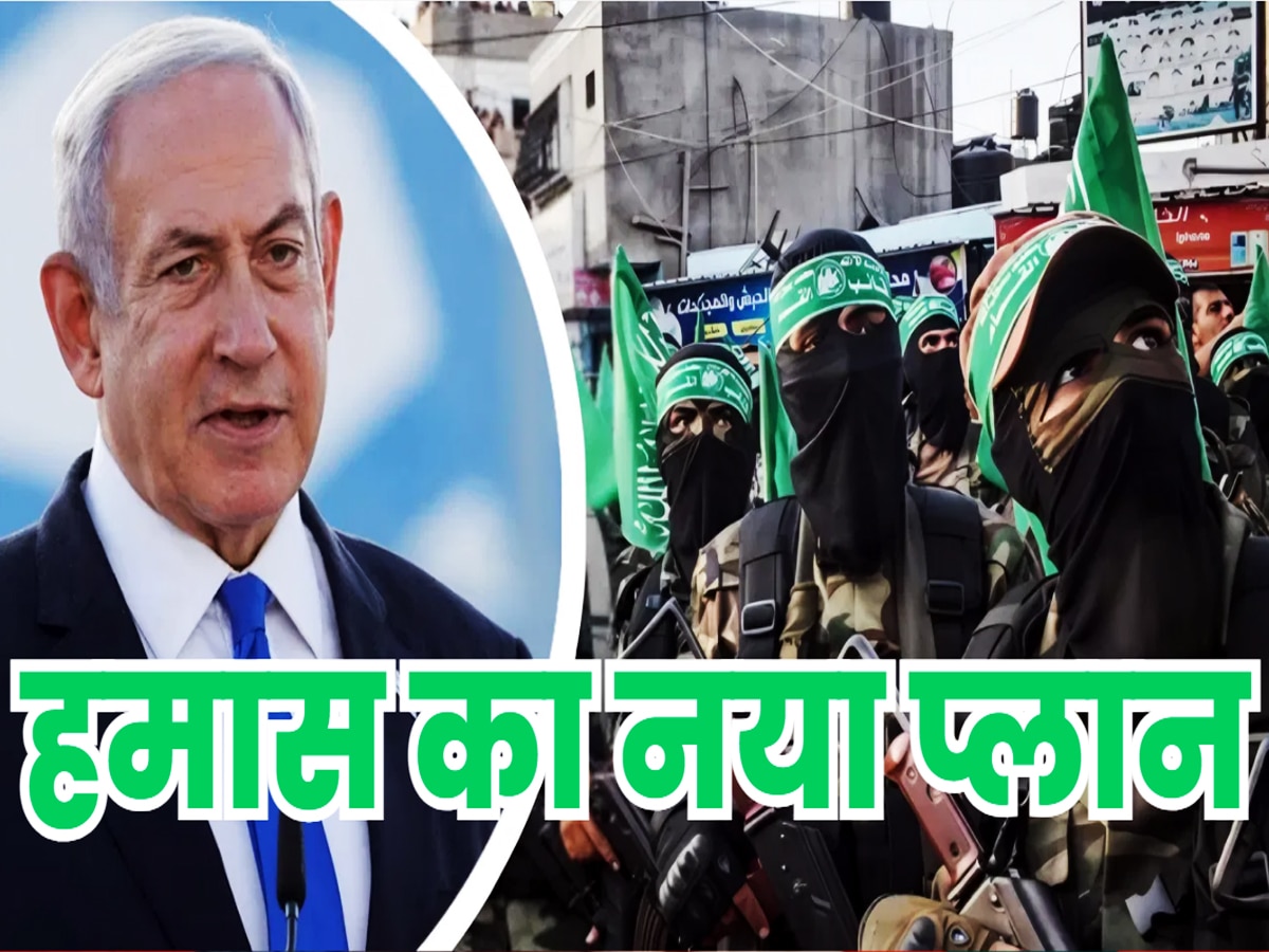 Hamas Next Commander: अब कभी सामने नहीं आएगा हमास के अगले कमांडर का नाम... इजरायल ढूंढता ही रह जाएगा!