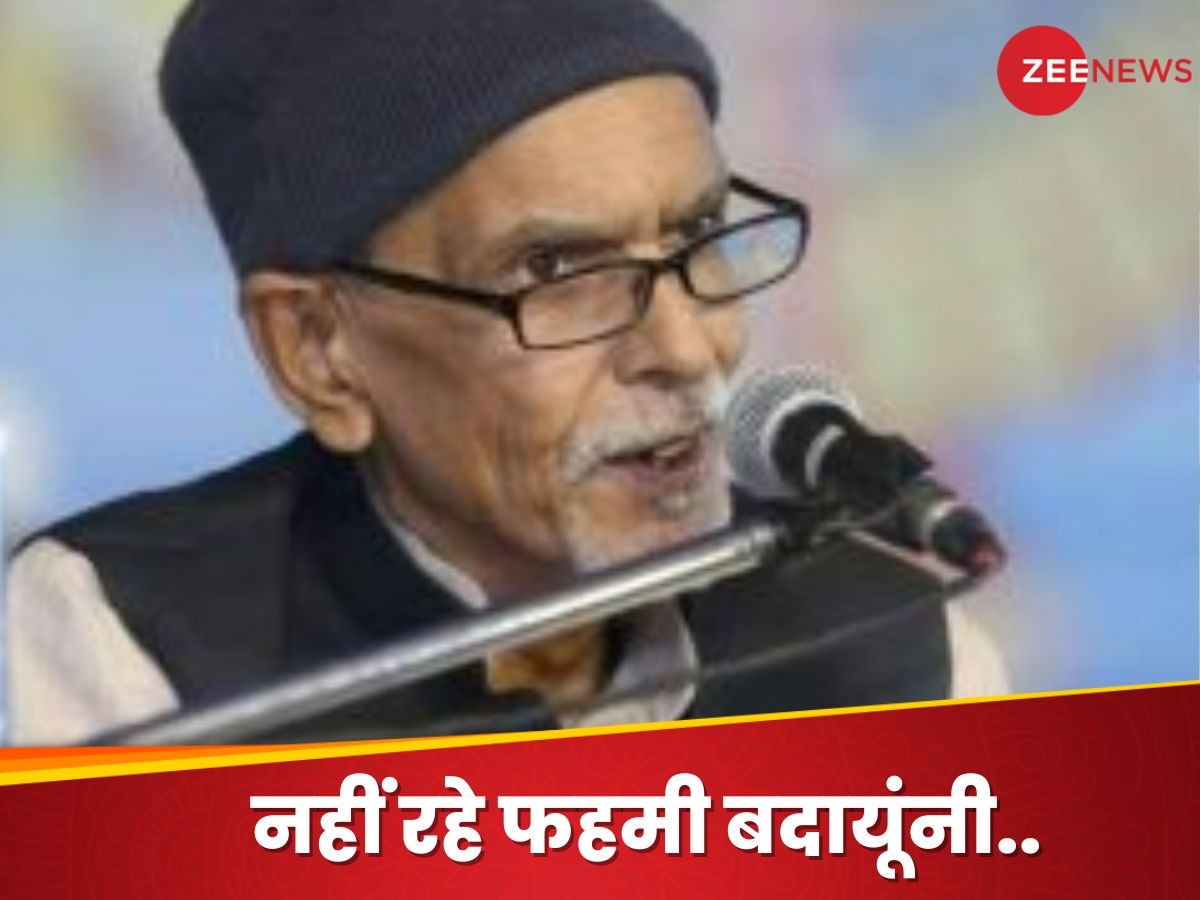 'मुझे तुमसे बिछड़ना ही पड़ेगा..' नहीं रहे मशहूर शायर फहमी बदायूंनी, पढ़ें उनके दिल छू लेने वाले शेर