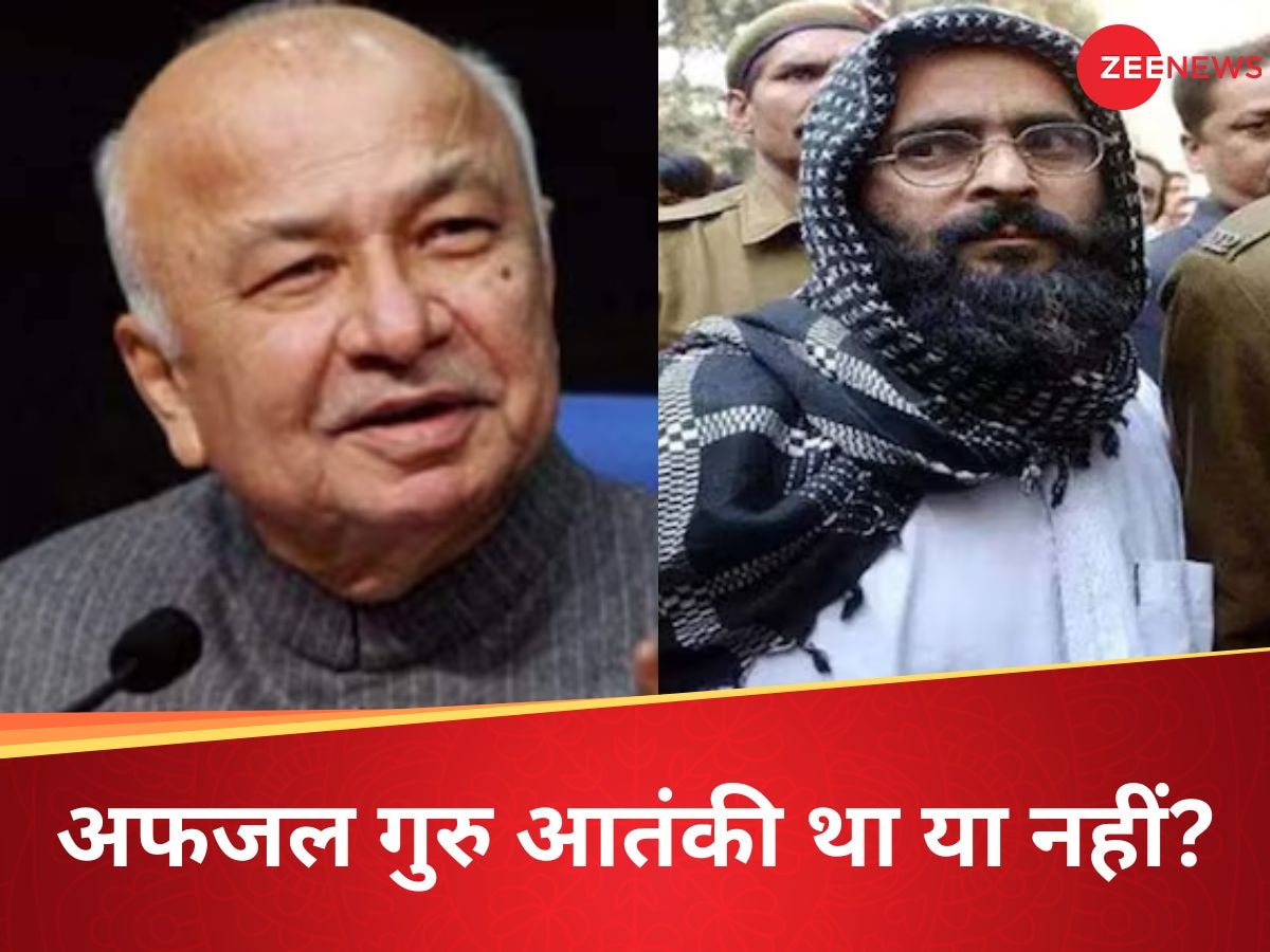 Afzal Guru News: कांग्रेस के जिस गृह मंत्री ने अफजल गुरू को दिलवाई फांसी, अब आतंकी कहने से क्यों बच रहे