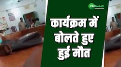 खेतीबाड़ी पर किसानों के कार्यक्रम में बोल रहा था युवक; अचानक गिर पड़ा, हुई मौत