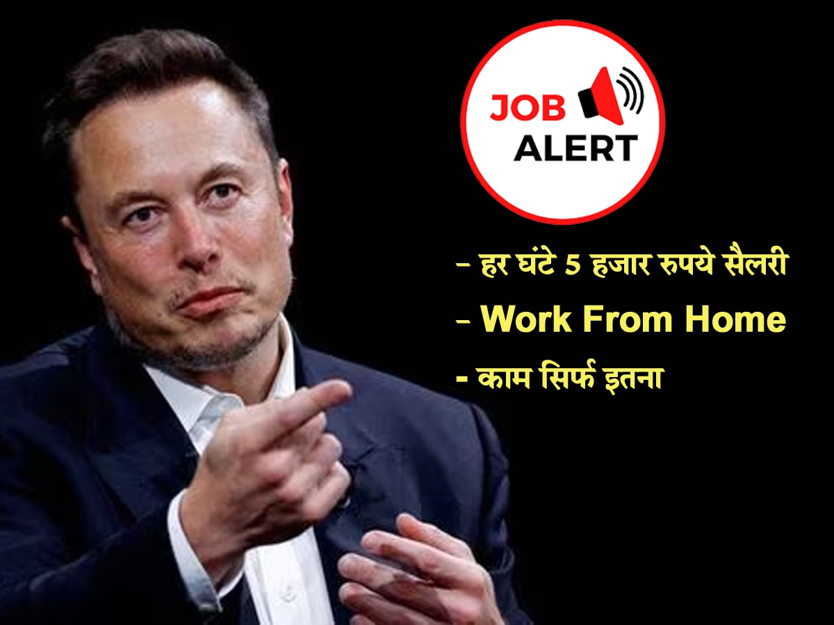 Elon Musk ने निकाली Dream Job! घर पर रहते हुए हर घंटे मिलेंगे 5 हजार रुपये, काम होगा सिर्फ इतना