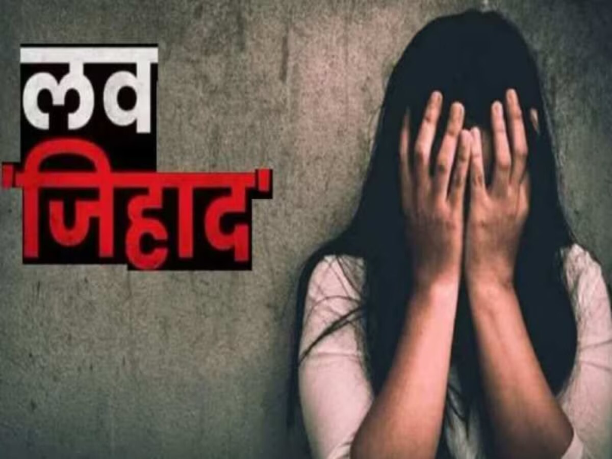 Bharatpur Love Jihad News: रहीम से राज बनकर महिला के साथ गुजारे 20 दिन, फिर एक दिन...