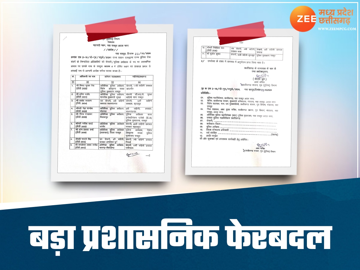 छत्तीसगढ़ में बड़ी प्रशासनिक सर्जरी, 11 ASP स्तर के अधिकारियों का हुआ ट्रांसफर 