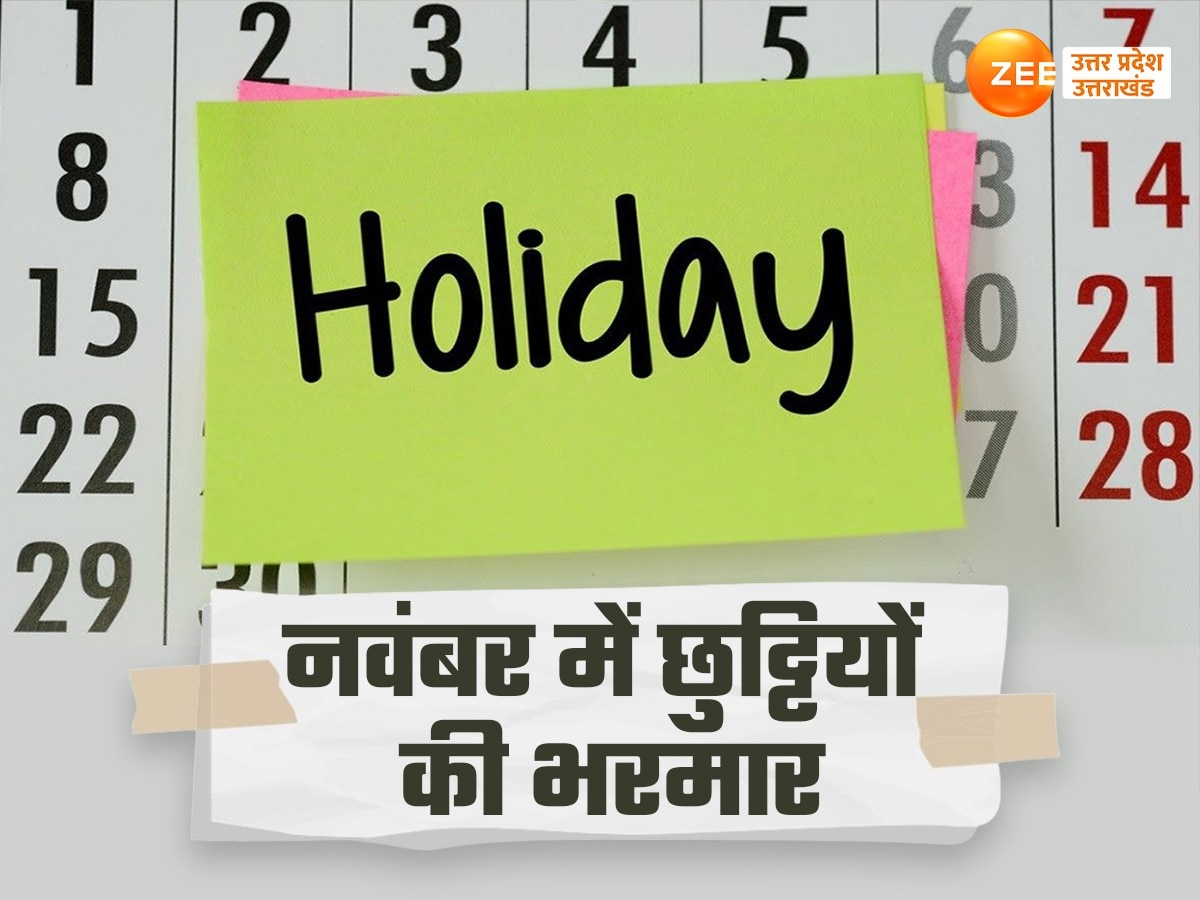 up holiday list 2024