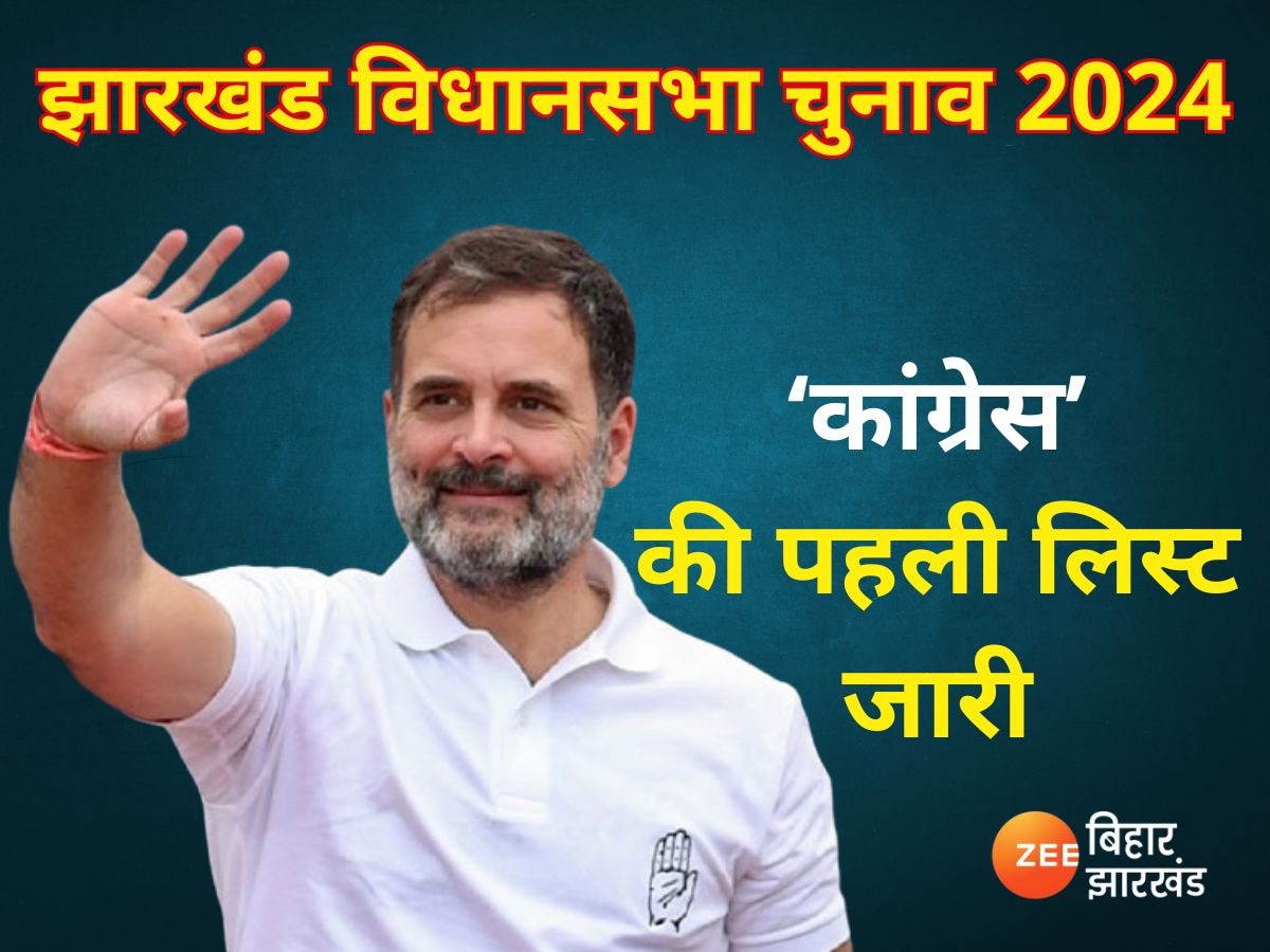 झारखंड विधानसभा चुनाव 2024