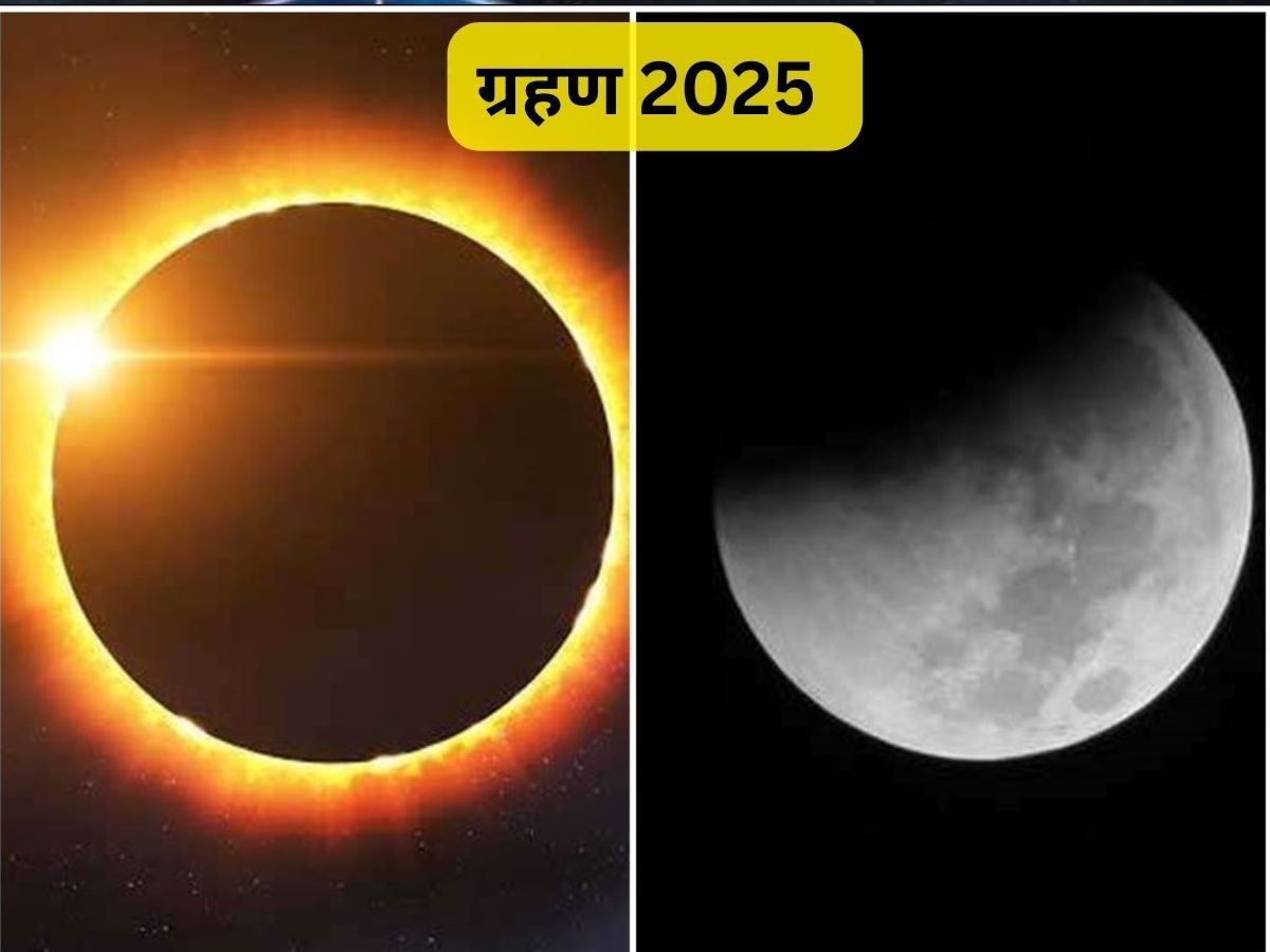 साल 2025 में कब और कितने लगेंगे सूर्य ग्रहण-चंद्र ग्रहण? जानें तारीख व भारत में असर