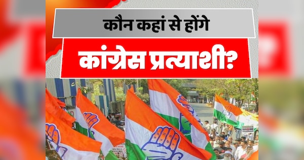 Know The Name Of 21 Congress Candidates For Jharkhand Vidhan Sabha Election 2024 | Jharkhand Congress Candidates List: कांग्रेस ने किन नेताओं पर जताया भरोसा? जानें 21 उम्मीदवारों की पूरी लिस्ट | Zee News Hindi
