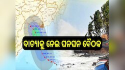 Cyclone Update: ବାତ୍ୟା ମୁକାବିଲା  ନେଇ କଟକ ମହାନଗର ନିଗମର ଜରୁରୀ ବୈଠକ