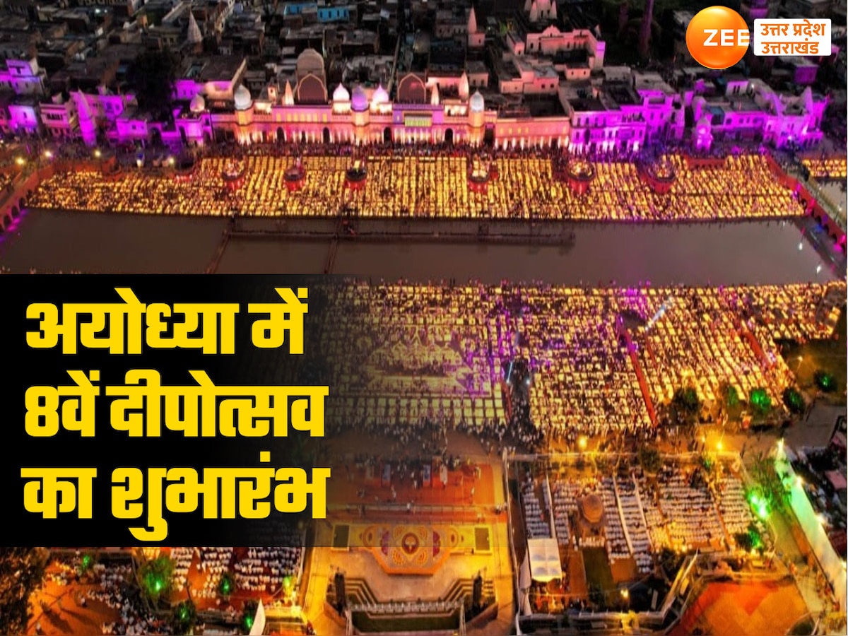 Ayodhya Deepotsav 2024