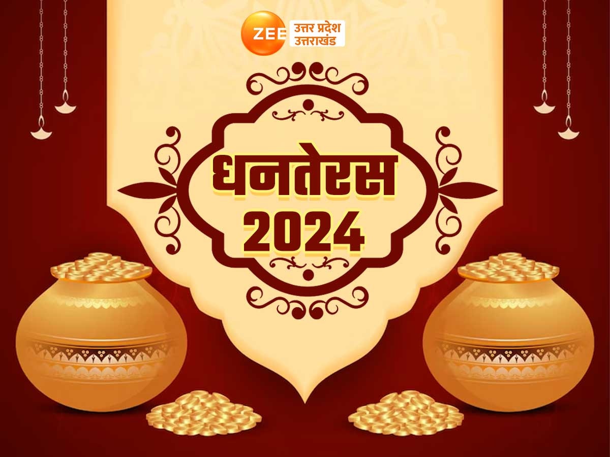 dhanteras 2024 