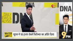 DNA: योगी के हथियार और अमेरिका!