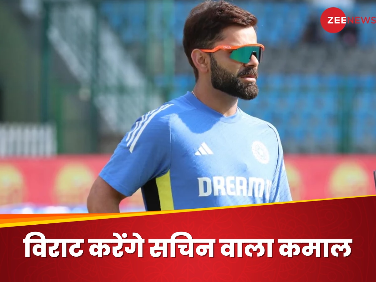 IND vs NZ: पुणे टेस्ट में विराट कोहली नाम करेंगे ये स्पेशल अचीवमेंट! ग्रेटेस्ट क्लब में होगी एंट्री