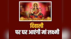 Diwali 2024 Upay:  दिवाली की रात जरुर करें ये उपाय, आर्थिक तंगी होगी छूमंतर