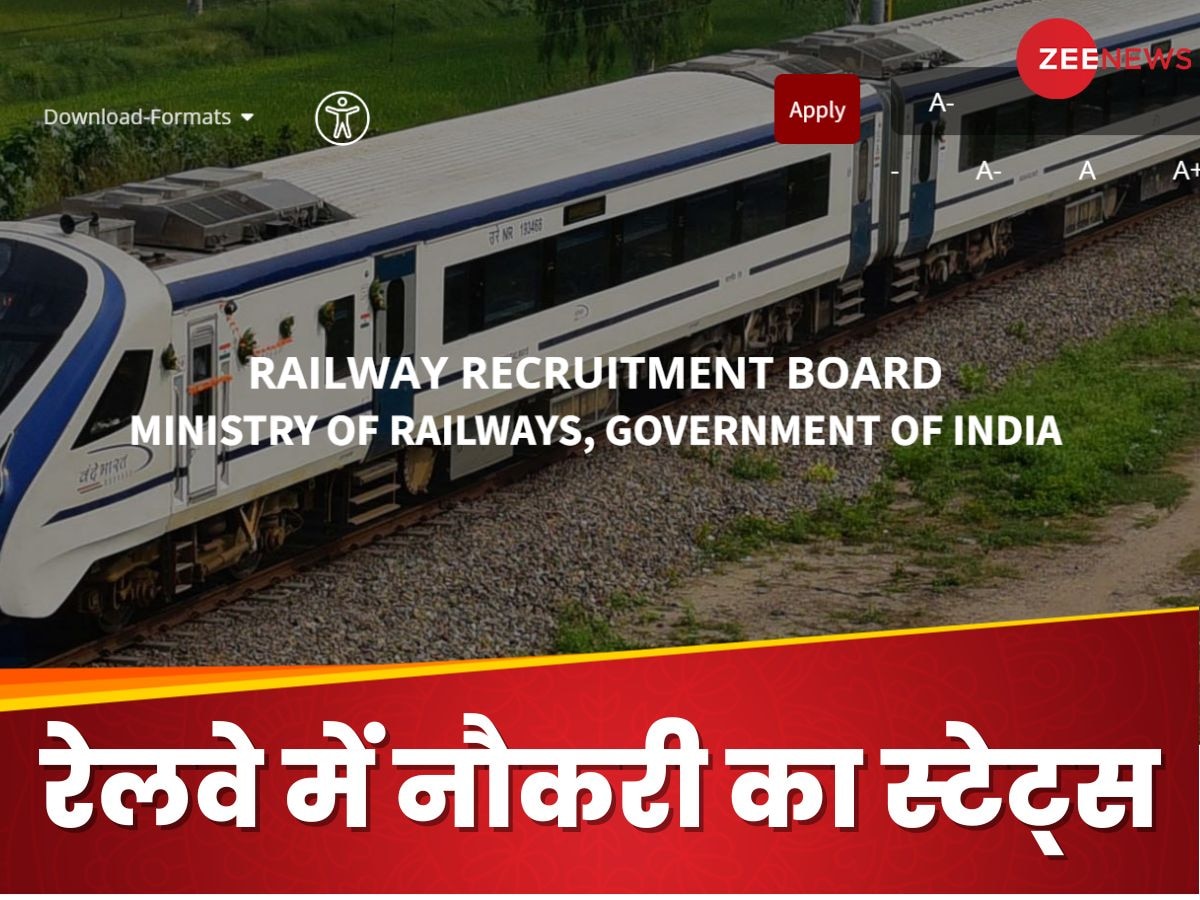 RRB Recruitment 2024: आपका फॉर्म रेलवे में नौकरी के लिए हुआ सेलेक्ट या रिजेक्ट, इस लिंक से कर पाएंगे चेक