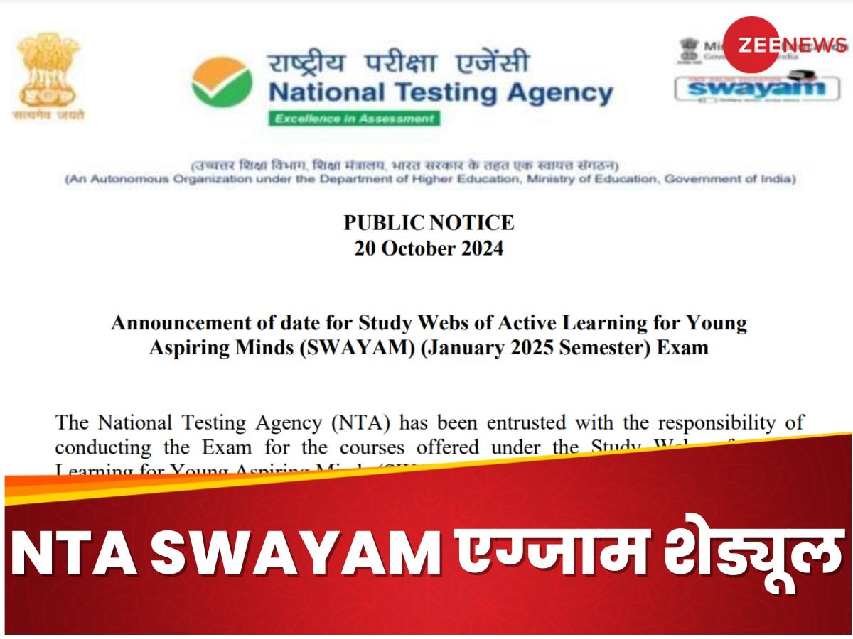 NTA SWAYAM जनवरी 2025 एग्जाम की तारीखें घोषित, चेक कर लीजिए पूरा शेड्यूल