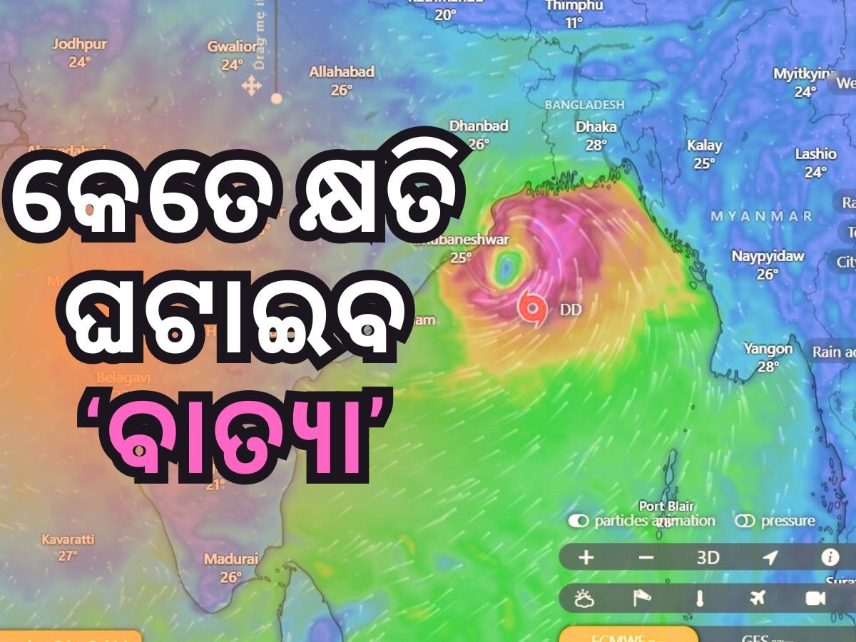 Cyclone News: କେତେ ଘାତକ ହେବ ଦାନା ? କ'ଣ କହୁଛି ବାତ୍ୟା ଇତିହାସ