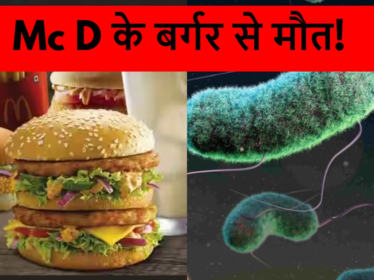 चटोरों हो जाओ सावधान! McDonald का बर्गर खाने से 49 लोगों के पड़ गए जान के लाले, 1 की मौत